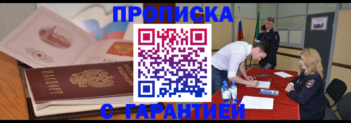 прописка штамп в Мончегорске
