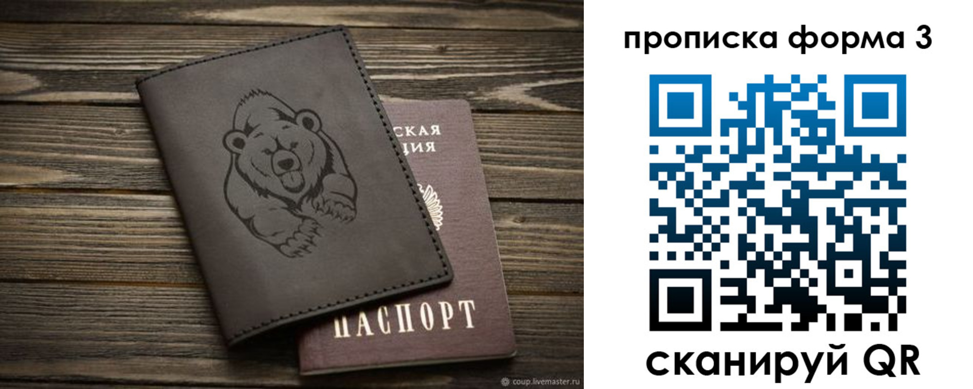 прописка для работы в Мончегорске
