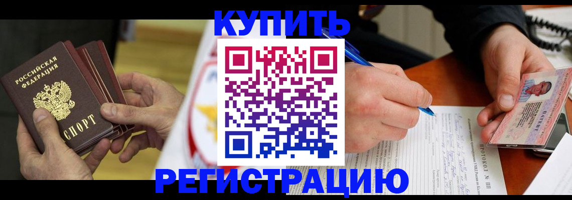 прописка штамп в Мончегорске