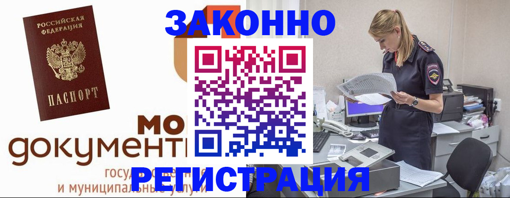 прописка иностранных граждан в Мончегорске
