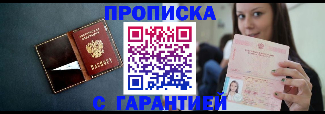 прописка в квартире в Мончегорске