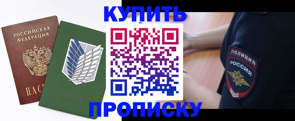 временная регистрация в квартире в Мончегорске